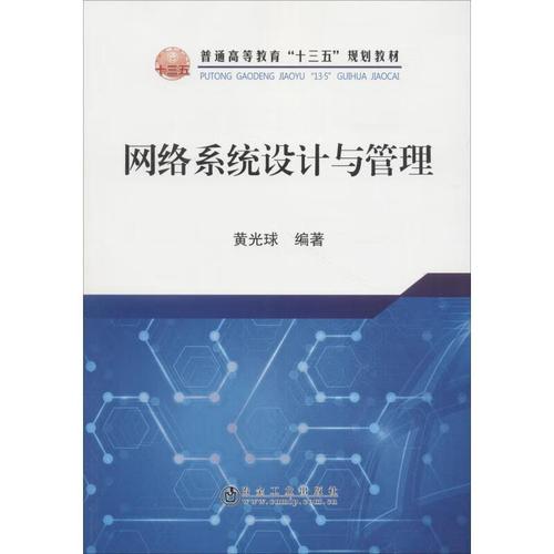 網絡系統設計與管理