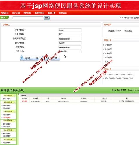 網絡購物便民服務系統的設計與實現sshsqlserver含錄像