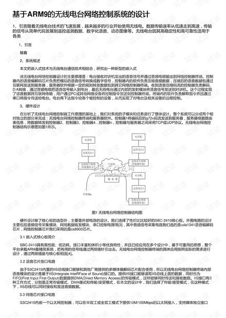 基于arm9的無線電臺網絡控制系統的設計資源 csdn文庫