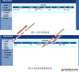 公司招聘系統的設計與開發 asp.net,sql 含錄像