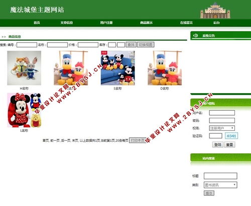 魔法城堡主題 商品購物 網站設計與實現 php,mysql 含錄像