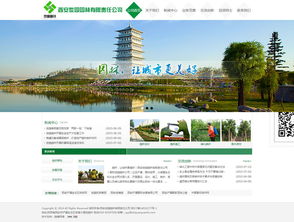 西安世園園林 產品展示 外貿 銷售 企業宣傳 案例展示 硅峰網絡 網站設計 軟件開發 微信建設,西安最專業的企業信息化建設網絡公司