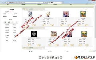 網上購物系統的設計與開發 銷售,系統管理 sqlserver
