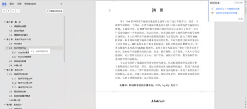 精品php實現的網絡教學視頻點播系統的設計與實現