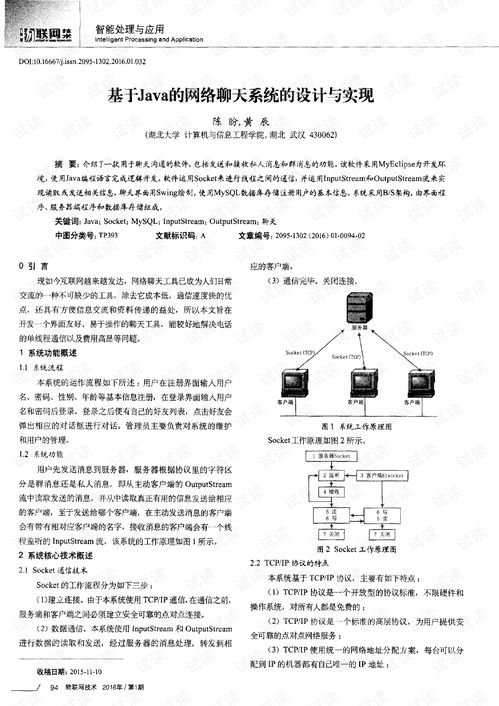 基于java的網(wǎng)絡(luò)聊天系統(tǒng)的設(shè)計與實現(xiàn).pdf